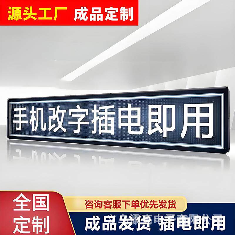 led广告显示屏户外防水门头电子滚动字幕屏led广告牌走字高清