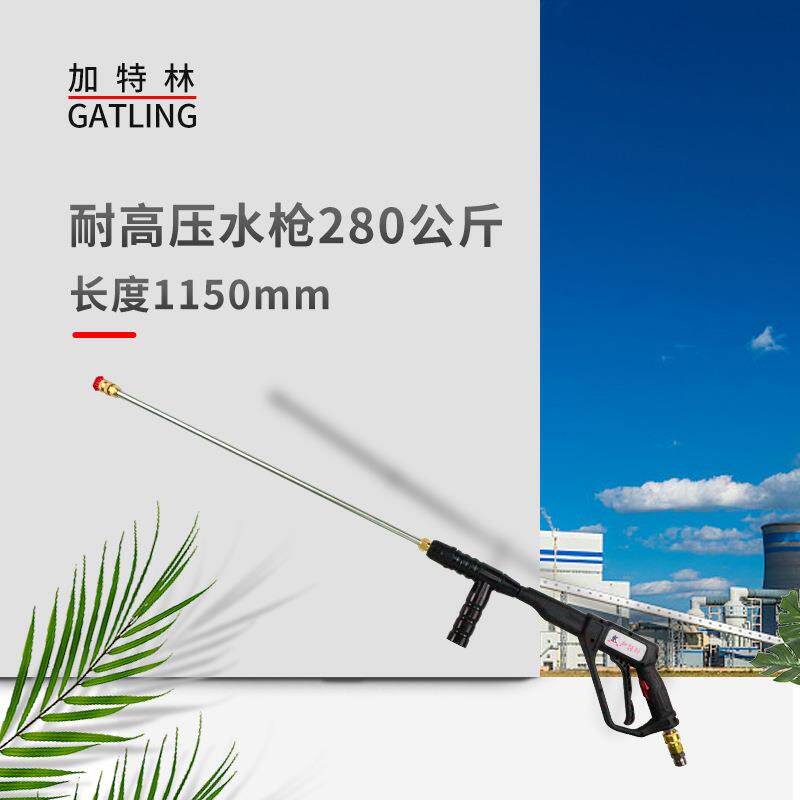 加特林280公斤清洗机用高压枪路面清洗工业除锈高压水枪供应