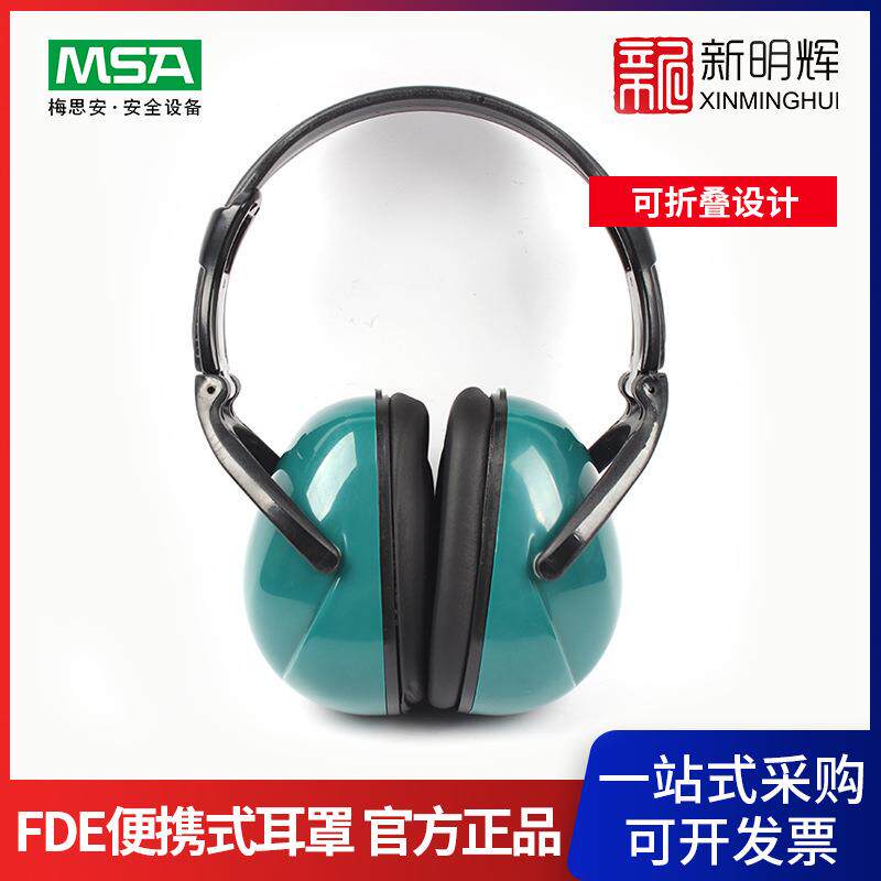 MSA/梅思安9913228FDE便携式防噪音耳罩折叠式隔音防护耳罩