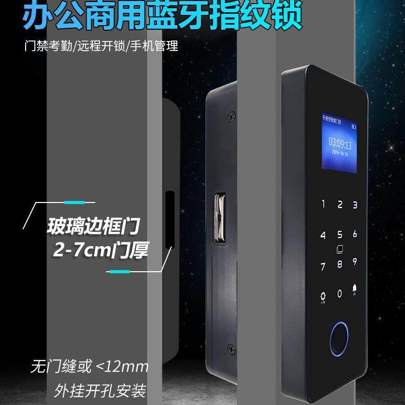 有框玻璃门智能锁指纹密码锁办公室商铺平移门金属边框夹装电子锁