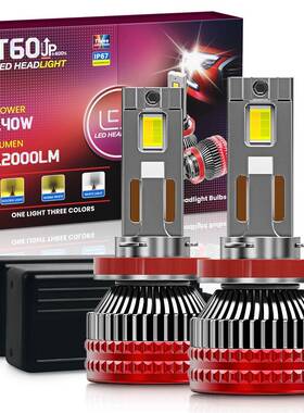 YOBISLED三色前大灯12-24V暖白黄光汽车灯大功率140W远近光H4