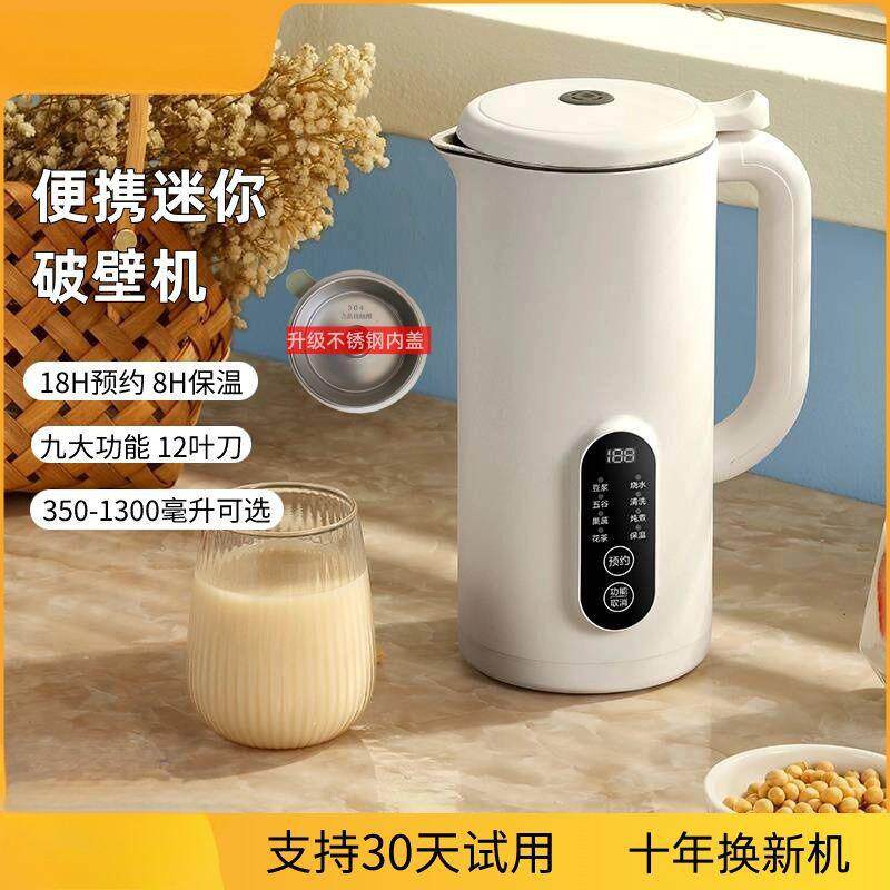 迷你破壁机小型豆浆机多功能家用全自动免过滤加热1-4人一件包邮