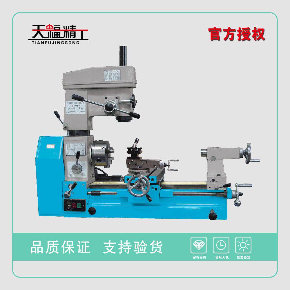 直销AT300-4多功能机床车钻铣床微型车床多功能工具机