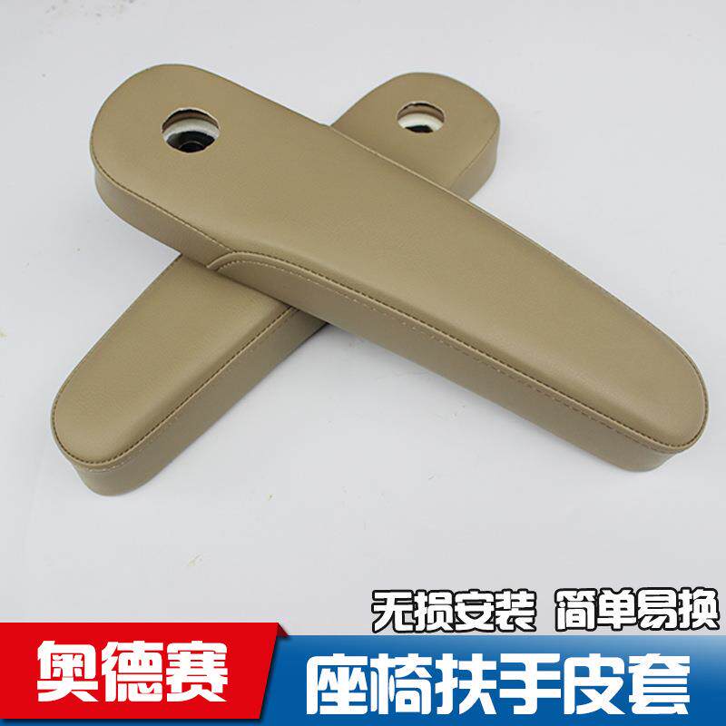 直销奥德赛专用前排座椅扶手皮套超纤皮汽车装饰