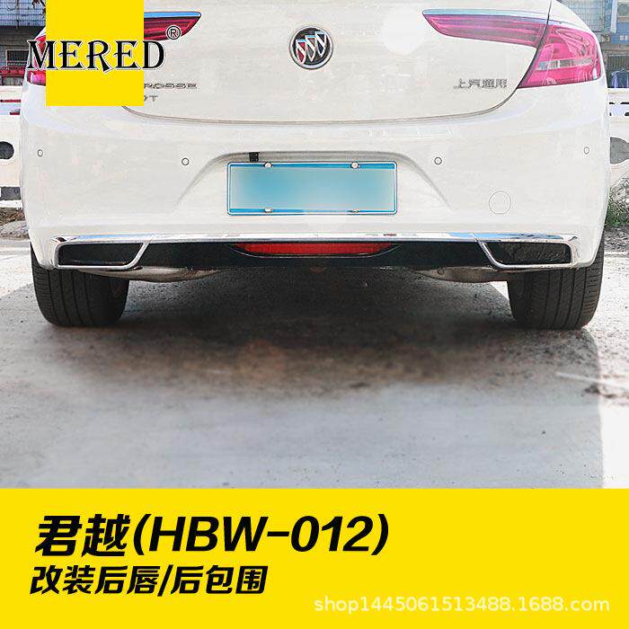 适用于别克君越改装后唇/后包围/后扰流板保险杠导流板