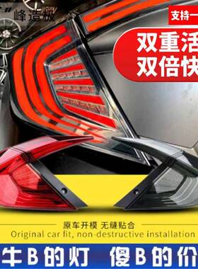 十代思域N1尾灯总成扫描流光LED刹车灯转向灯倒车灯后尾灯改装