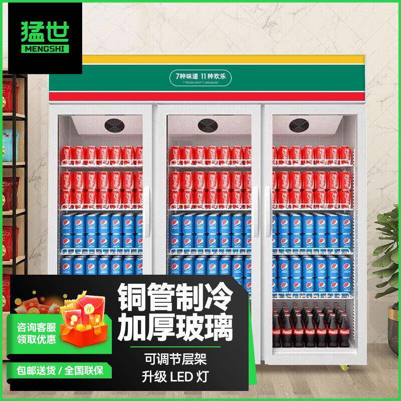 猛世商用展示柜冷藏柜便利店超市玻璃门保鲜柜陈列柜大容量饮料啤