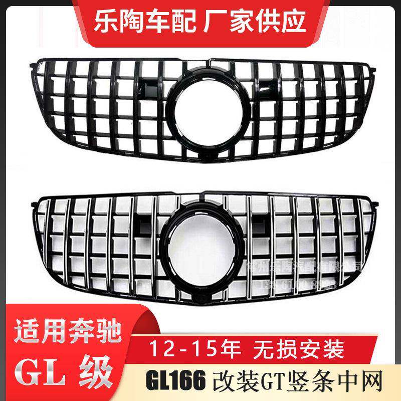 适配奔驰GL级X166改装GT竖条GL63格栅GL500中网GL550前脸改装网