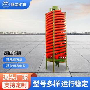 尾矿分选设备加厚玻璃钢螺旋溜槽沙金螺旋溜槽选矿螺旋溜槽