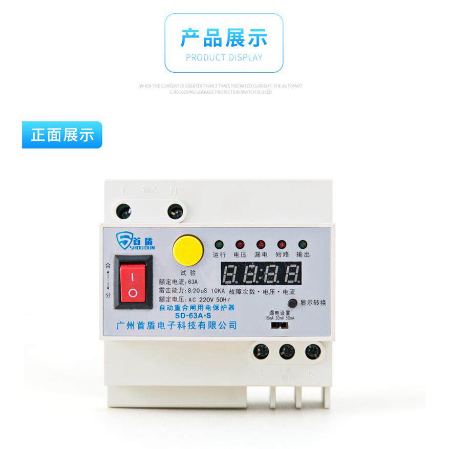 自动重合闸漏电保护器二相总电源40A63A过载过压欠压过流防雷开关
