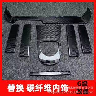 新老款奔驰大g装饰配件g500改装内饰g63碳纤维内饰升级套件出风口