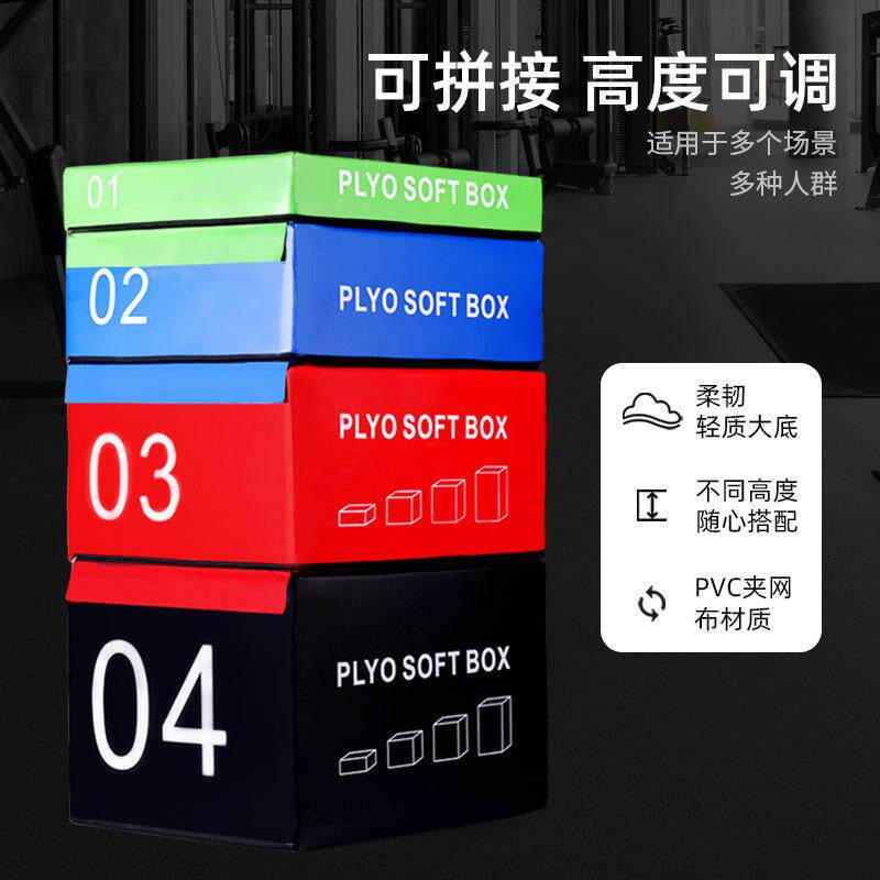 软体四合一组合跳箱成人弹跳力健身房训练练器儿童体适能训练器材