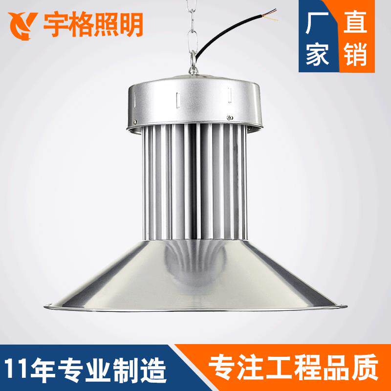直销led集成工矿灯100w工厂灯照明工业厂房仓库天棚场馆吊灯