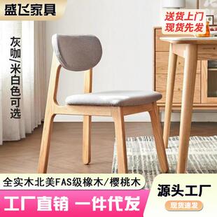 纯橡木实木餐椅软包靠背书桌椅现代简约休闲椅家用整装原木