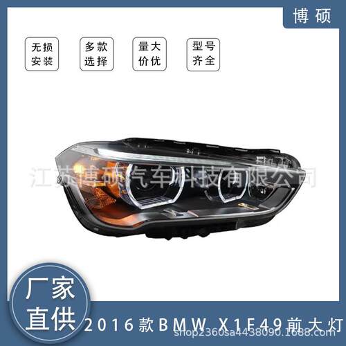 适用于宝马X1F49前大灯LED日行灯（NOTFAN）63117436461