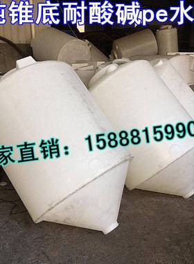 户外1000L2000L3000L大锥形塑料水塔沉淀罐锥底吨大号水箱桶储罐