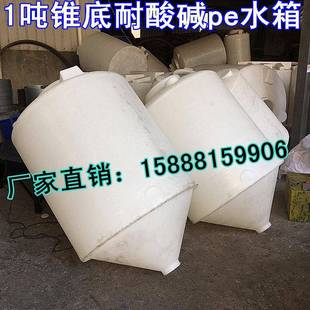 户外1000L2000L3000L大锥形塑料水塔沉淀罐锥底吨大号水箱桶储罐