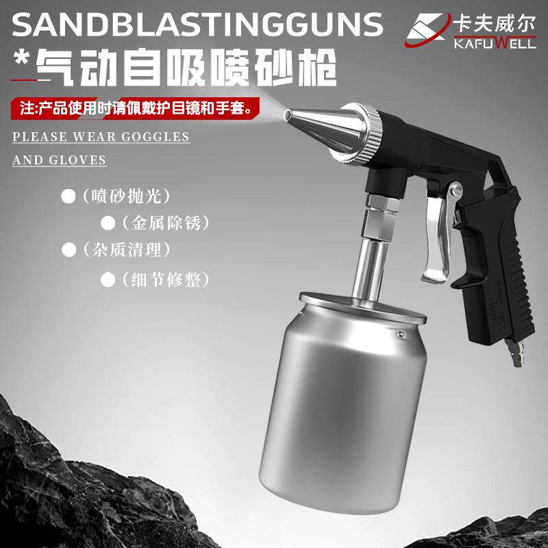 卡夫威尔气动自吸式喷砂枪气动小型高压喷砂机除锈除杂质喷沙除油
