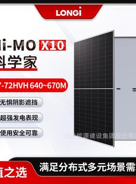 LONGi隆基太阳能光伏板HiMOX10LR7-72HVH640/645/650/655W单玻