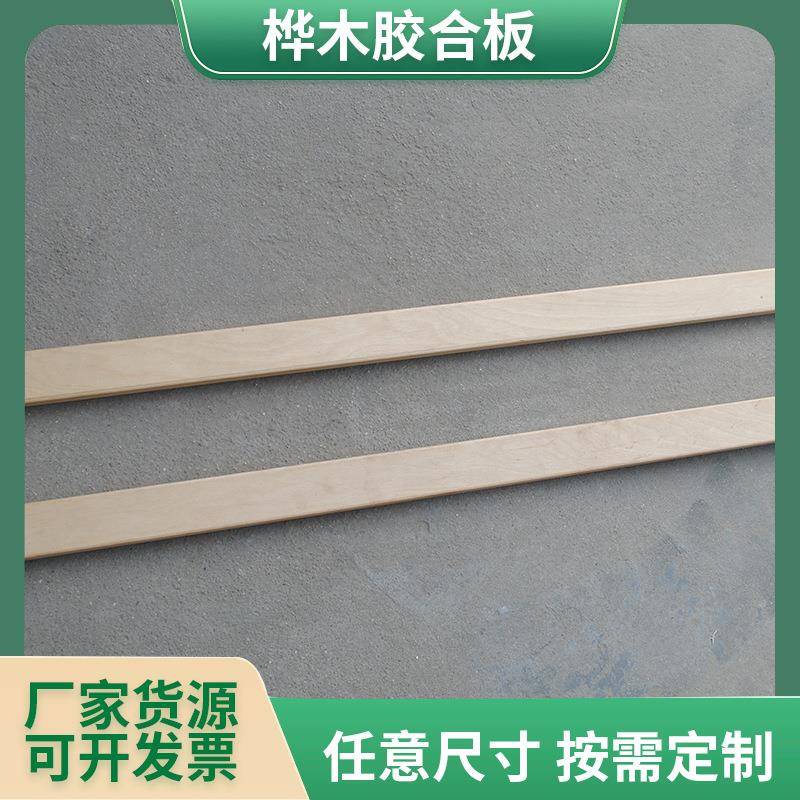 床板条可拆卸桦木胶合板直板弯板排骨条实木板婴儿床沙发木板条