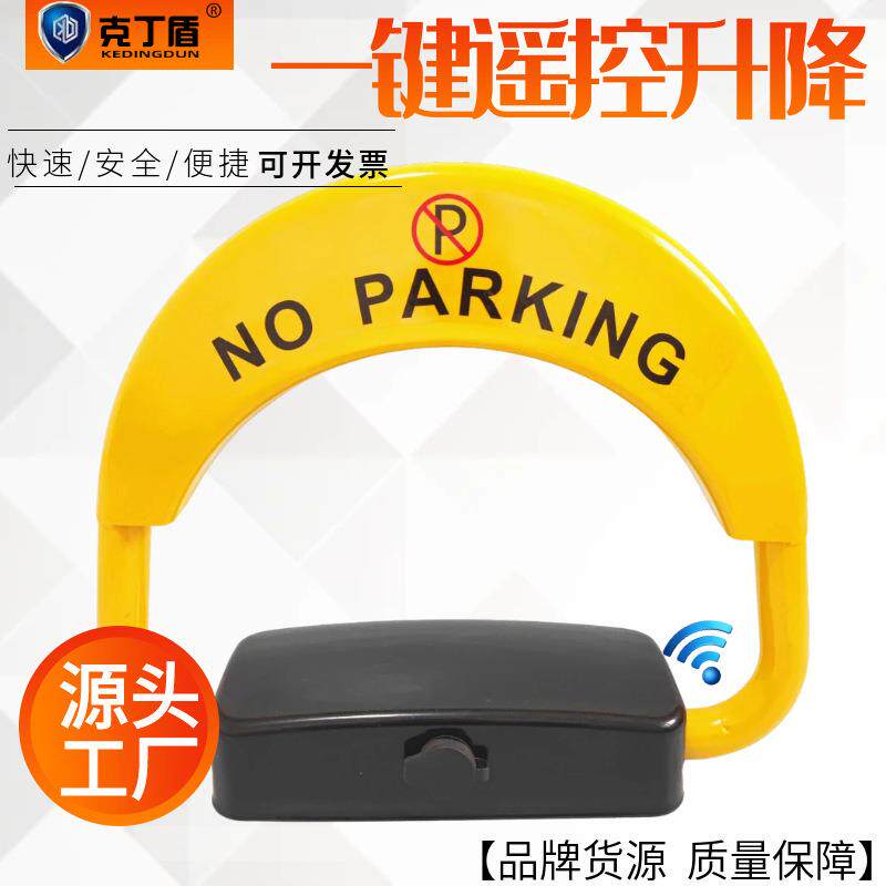 克丁盾智能遥控车位锁地锁加厚防撞自动感应停车位地锁占位锁