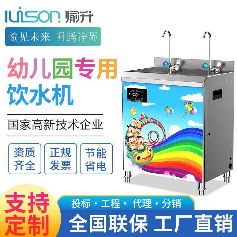 愉升幼儿园专用饮水机不锈钢恒温饮水台校园过滤净化直饮水机商用