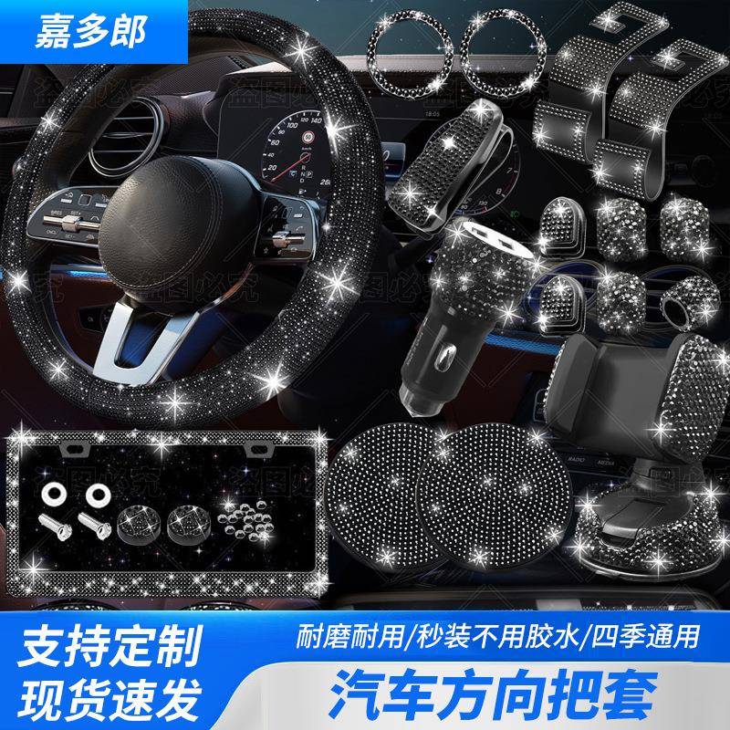 把套汽车方向盘套镶钻舒适无内圈带钻汽车方向把套装饰方向套