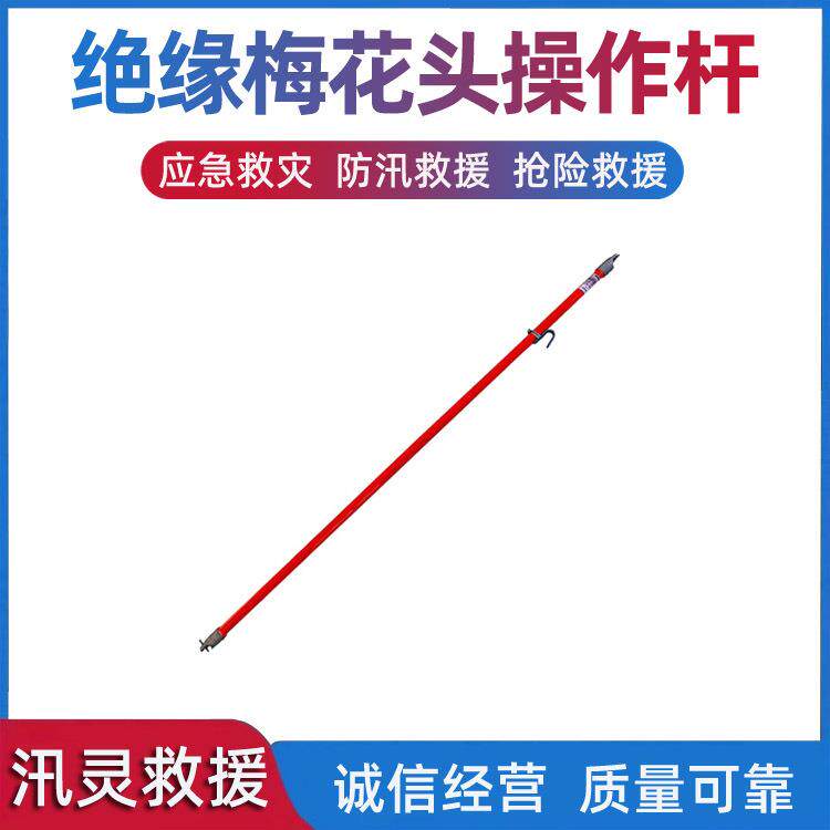 绝缘梅花头操作杆ZF0105182.5M高压双头连接杆多功能安装杆