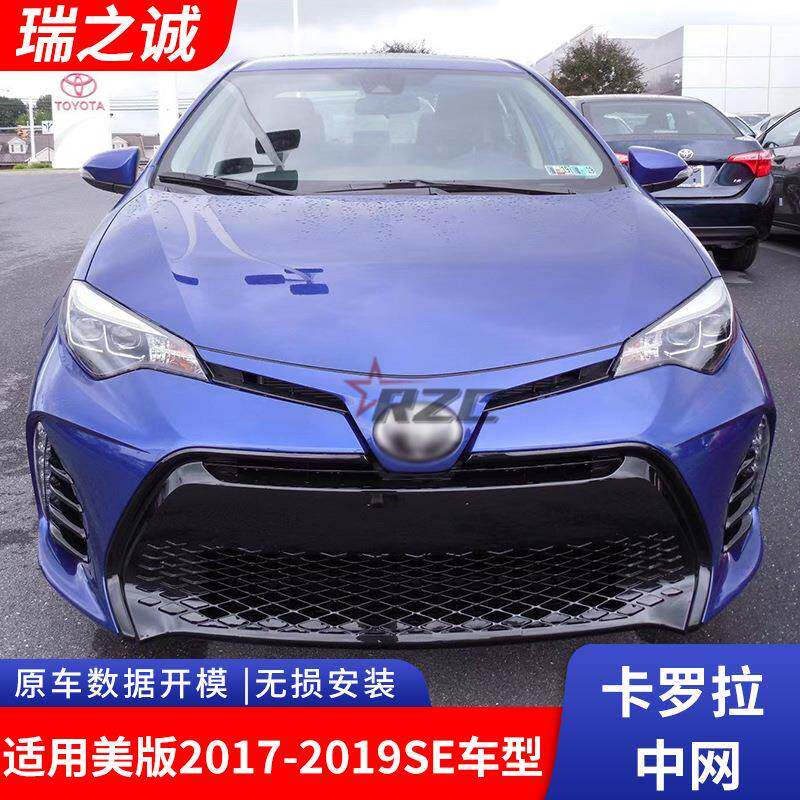 中网适用于卡罗拉黑色改装中网进气网格2017-2019SE黑色款