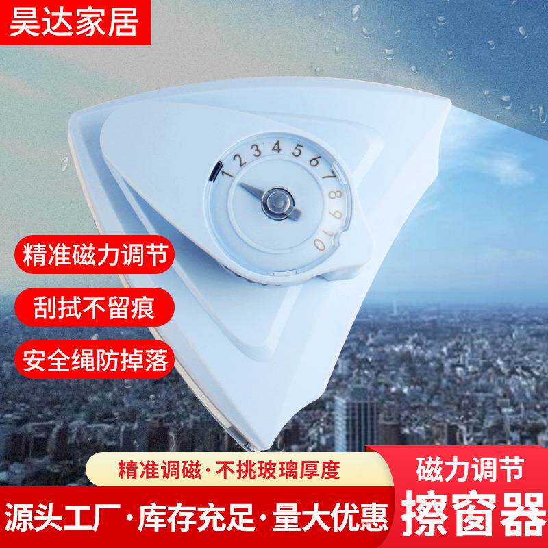 擦窗器双面清洁高层窗外专用清洁工具家用擦玻璃可调档强磁力