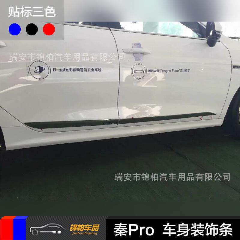 2019款比亚迪秦Pro改装专用门边条车身亮条贴标不锈钢材质