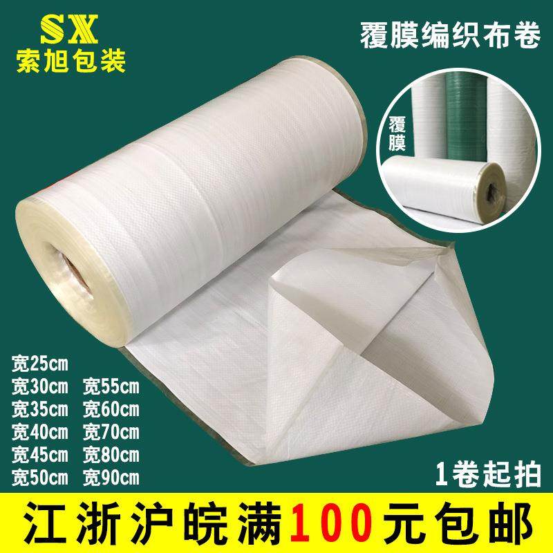 PP塑料编织布筒料蛇皮包装布卷半成品墙布套袋覆膜防潮包装袋,畜牧/养殖物资,畜牧/养殖器械,淘宝优惠券,粉丝福利购,淘宝优惠卷