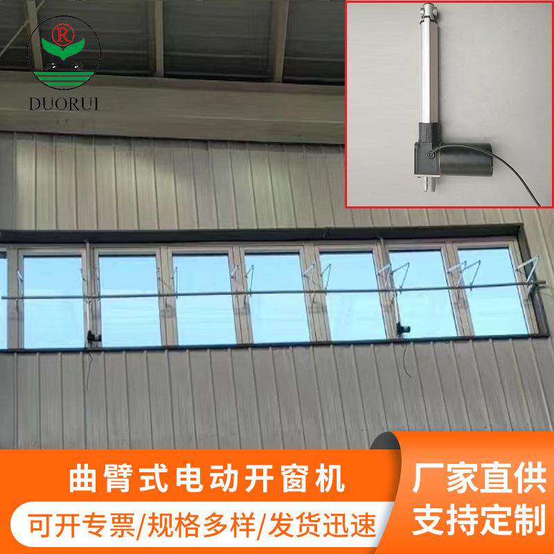 电动折臂开窗机遥控开关推窗器语音智能开窗器曲滑臂式电动开窗器