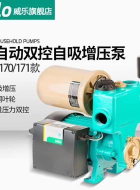 德国威乐Wilo家用智能自动增压泵自吸泵PW-S170/171流量压力双控