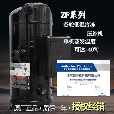 冷冻压缩机ZFI81KQE-TFD-564谷轮20匹喷气增焓低温环境试验箱用