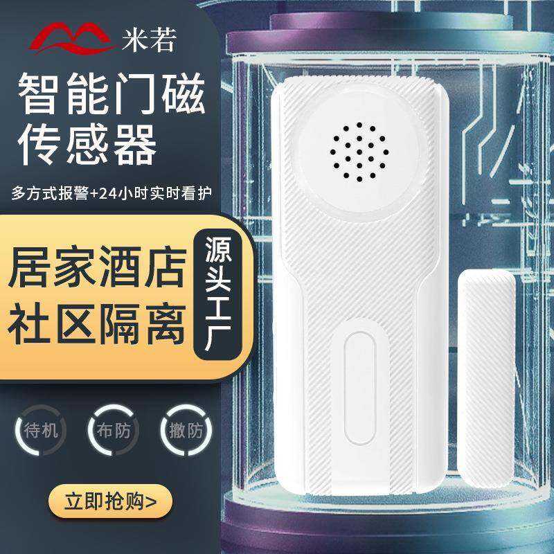NB-IoT无线门磁防盗报警器门磁报警器门窗磁报警器深圳有现货