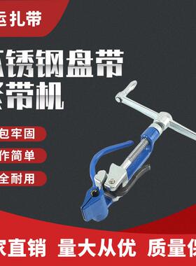 c001工具不锈钢扎带钳打包机不锈钢盘带紧带机捆扎工具
