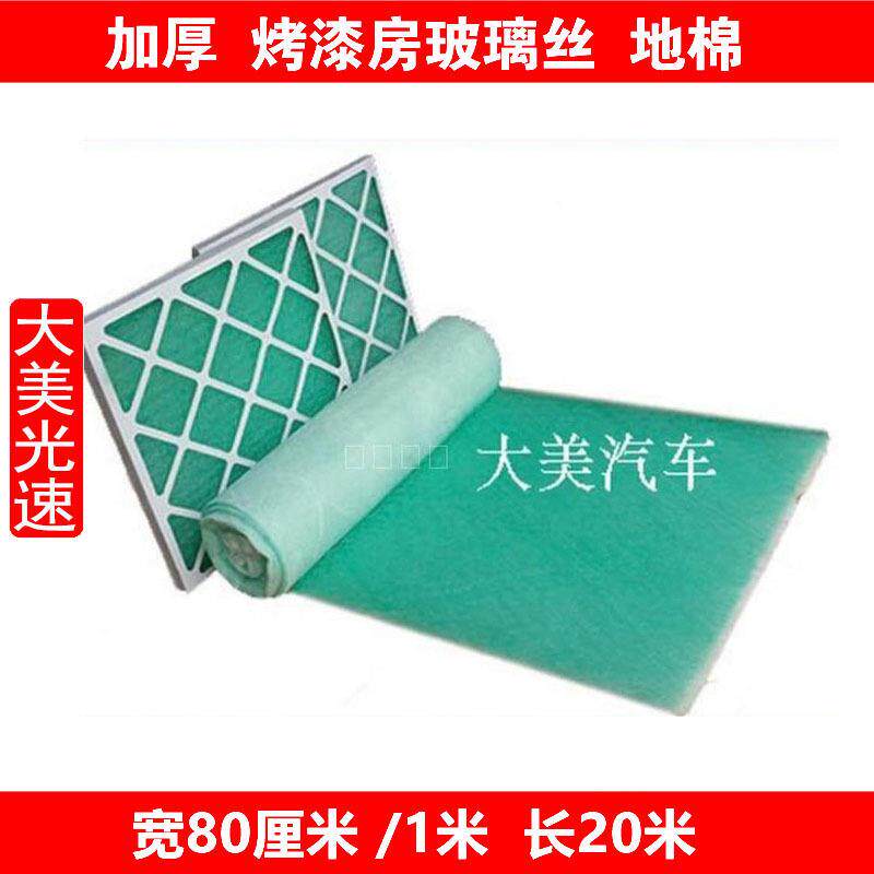 包邮烤漆房地棉烤房玻璃丝棉漆雾毡汽车喷漆房地格底棉1米*20米