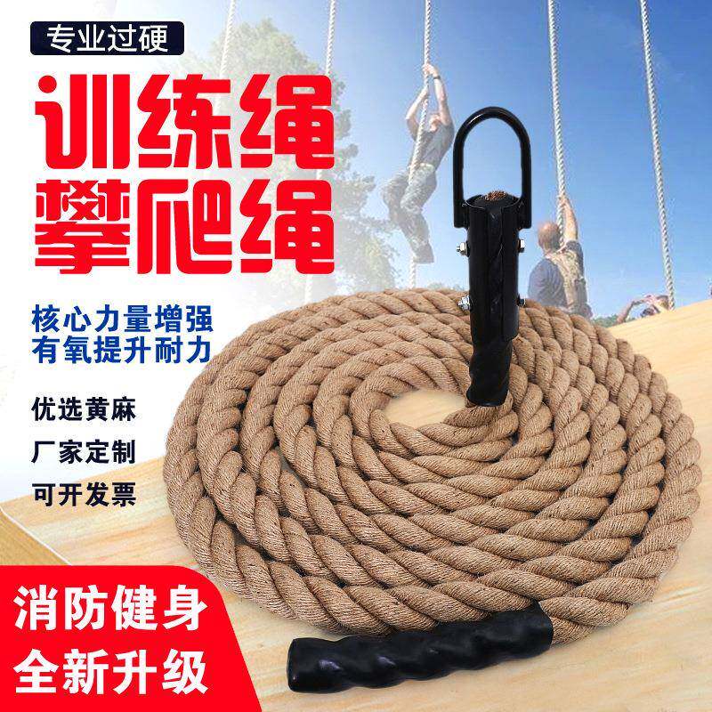 麻绳攀爬绳室内户外体能训练攀爬绳臂力训练拔河绳甩绳麻绳