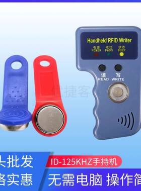 TM卡读写器RW1990手柄卡复制机门禁读卡器5200T5577ID拷贝器