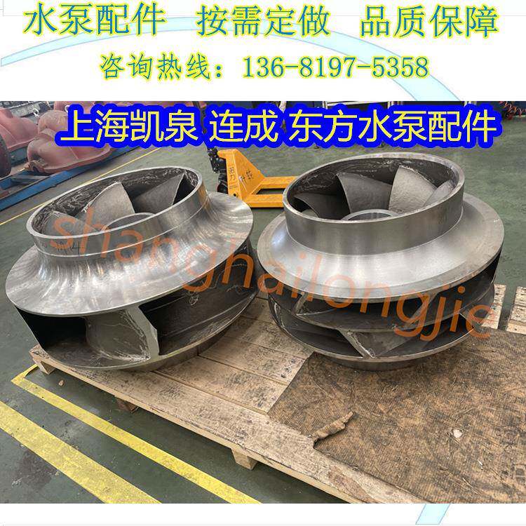 上海凯泉东方连成水泵配件工程密封圈叶轮底座机械密封规格齐全