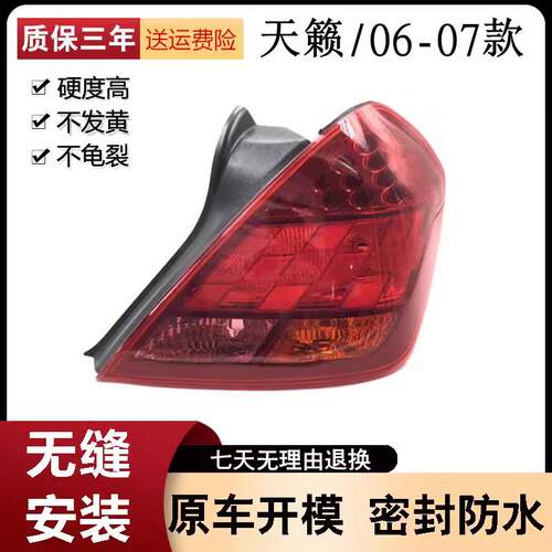 适用于天籁尾灯总成0607款刹车后倒车转向后大灯防追尾