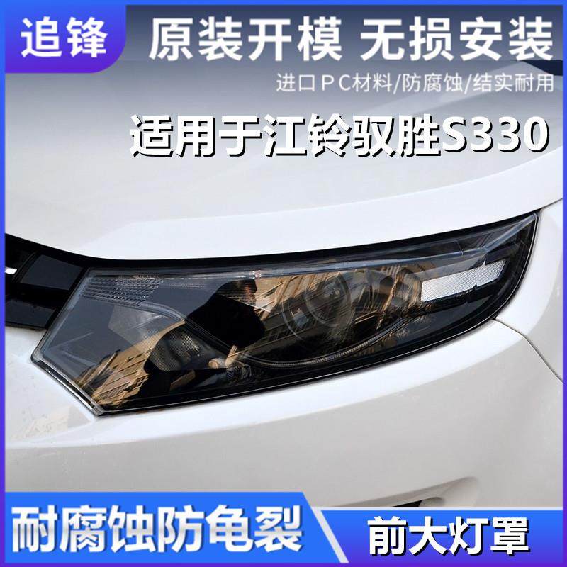 适用于江铃驭胜S330大灯罩s330前大灯灯壳透明面罩车灯外壳pc灯罩,纺织面料/辅料/配套,纺织机械配件,淘宝优惠券,粉丝福利购,淘宝优惠卷