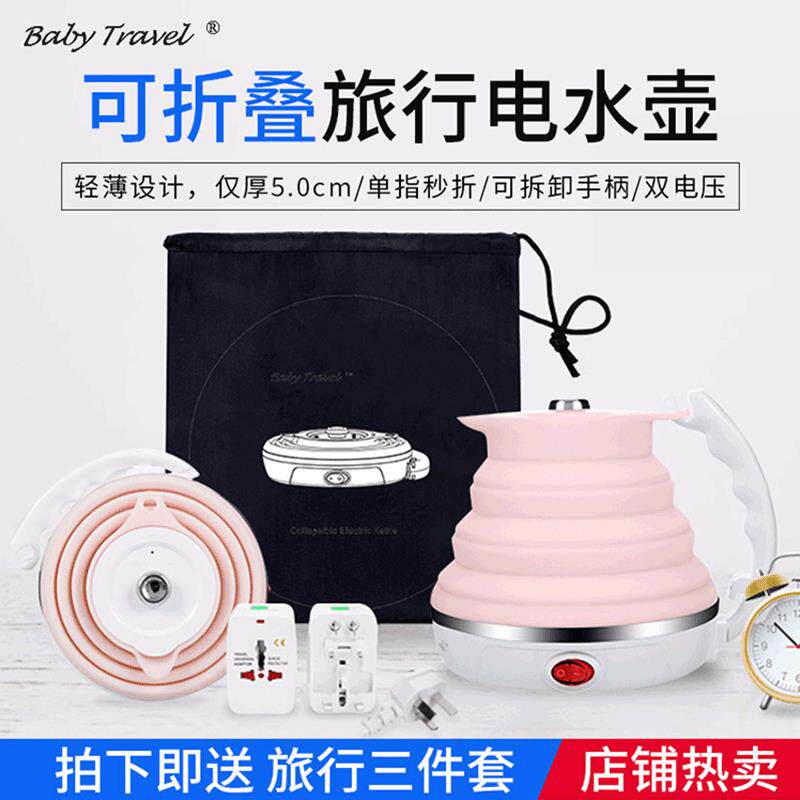 小家电折叠旅行电热水壶迷你便携车载热水壶智能烧水壶