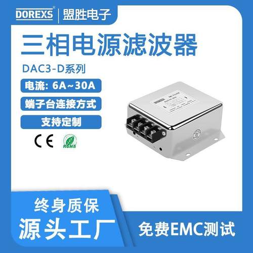 三相滤波器电源滤波器交流三相三线制端子台DAC3-D系列抗干扰