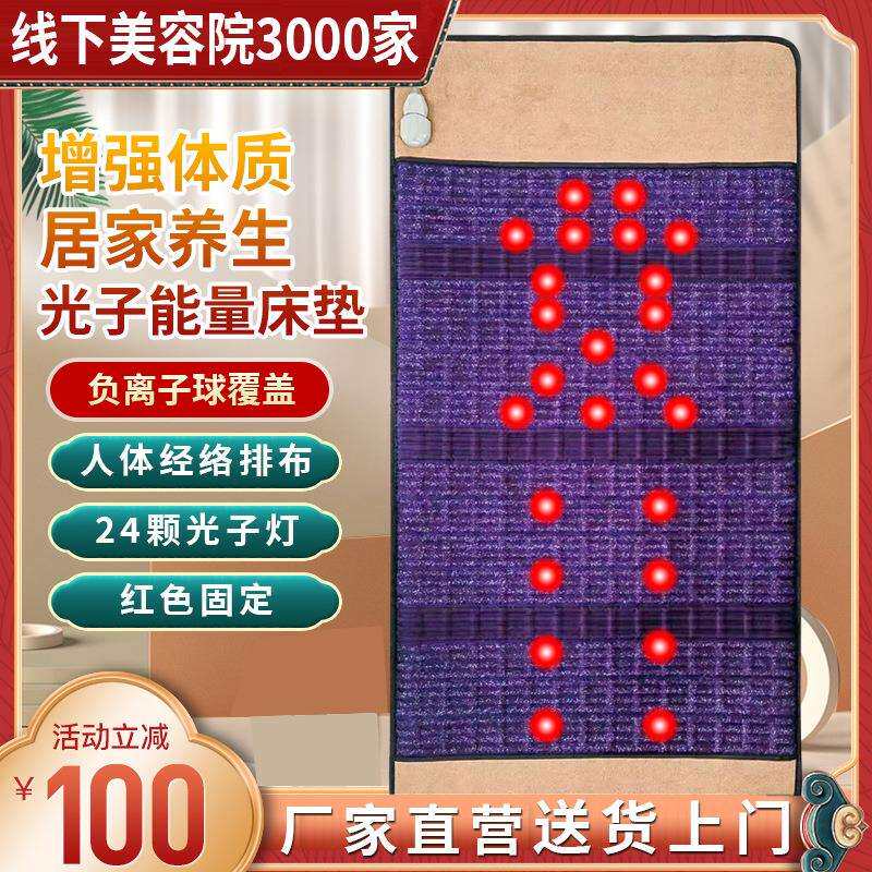 光子床能量床负离子超长波远红外线光子理疗加热床垫