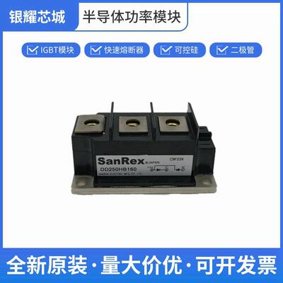 三社快速晶闸管可控硅整流器DD250HB160数量充足批次23+