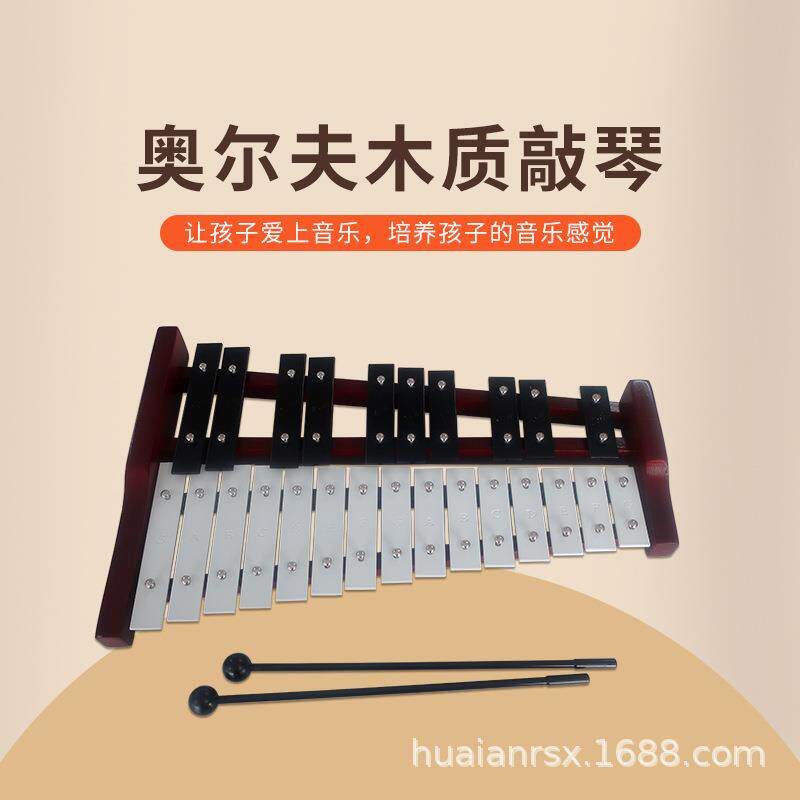 奥尔夫乐器25音木质敲琴打琴幼儿园儿童教具玩具早教铝板琴