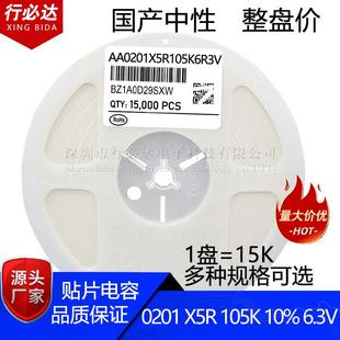 国产贴片电容0201105K105M6.3V1UF10%20%X5R0603陶瓷电容