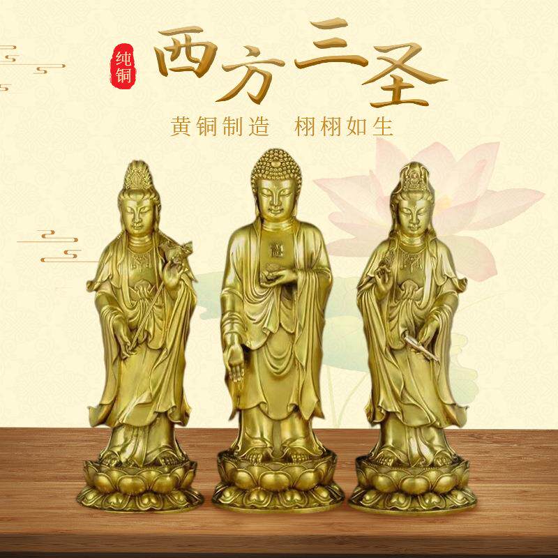 佛门西方三圣阿弥陀佛观世音菩萨大势至菩萨纯铜菩萨摆件